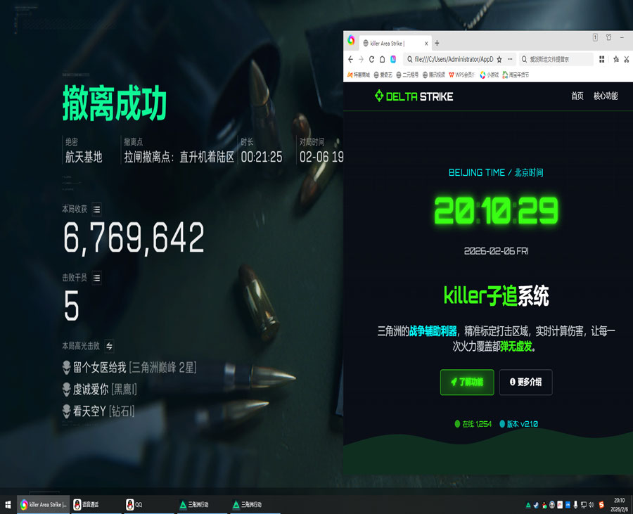 三角洲天眼内部透视软件效果